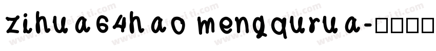 zihua64hao mengqurua字体转换